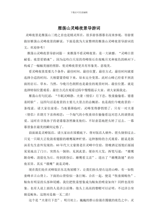 雁荡山灵峰夜景导游词