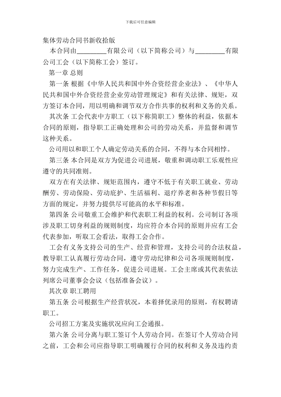 集体劳动合同书新整理版_第2页