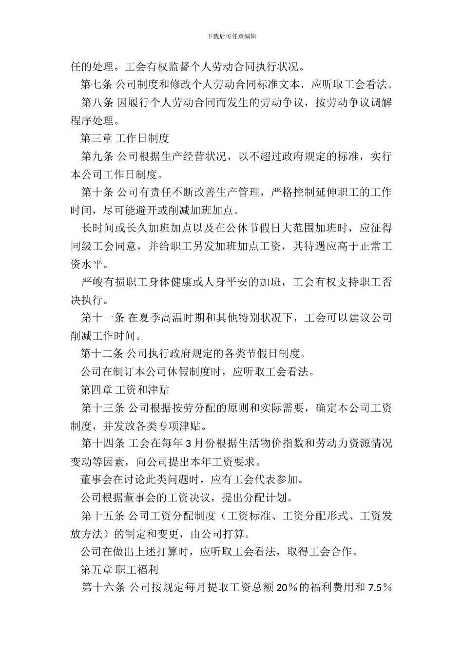 集体劳动合同书新整理版_第3页