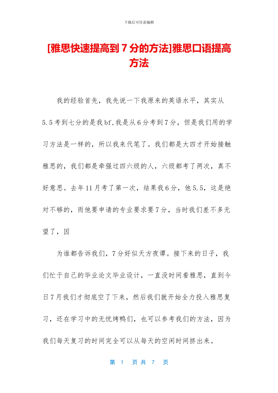 雅思口语提高方法_第1页