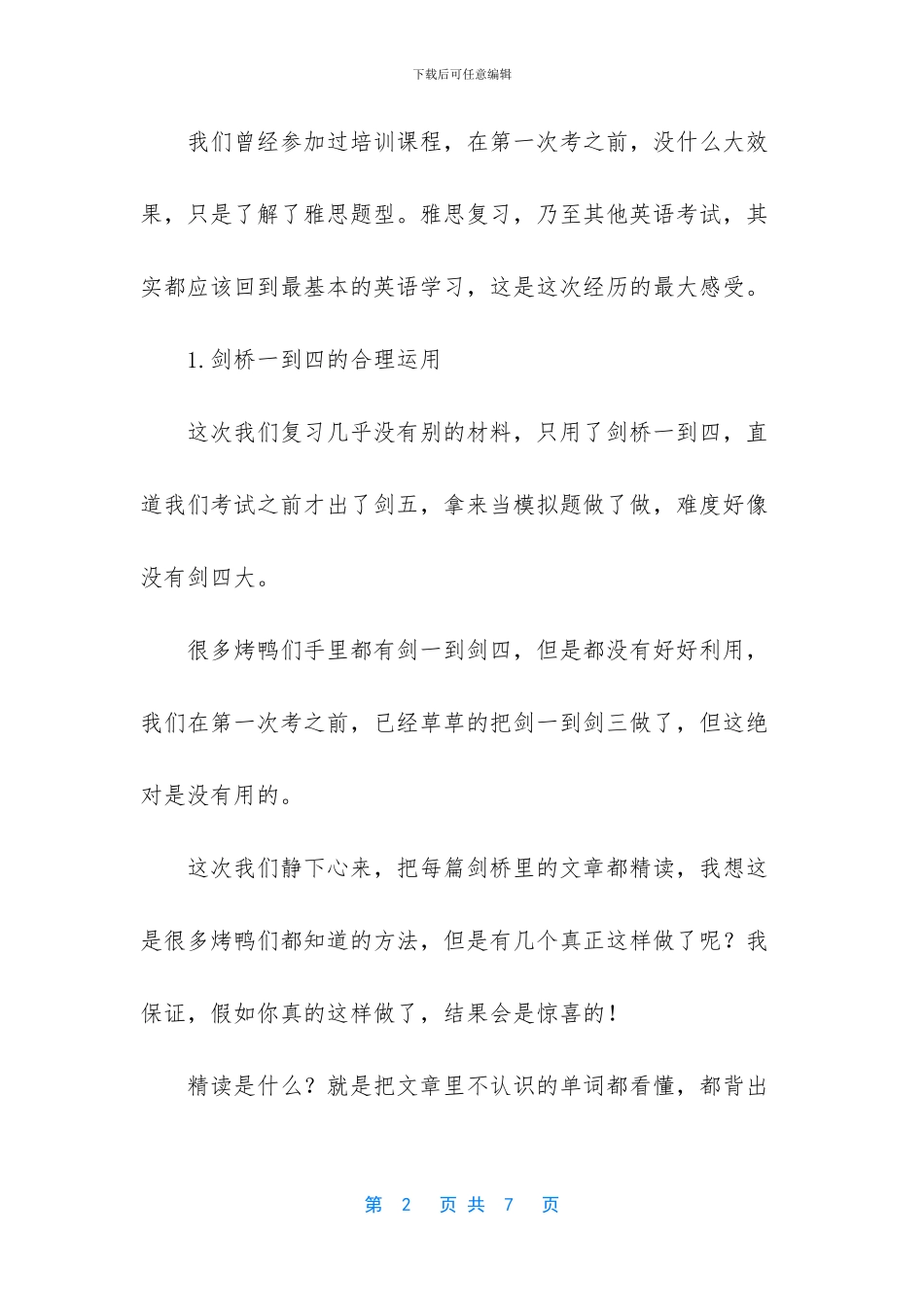 雅思口语提高方法_第2页