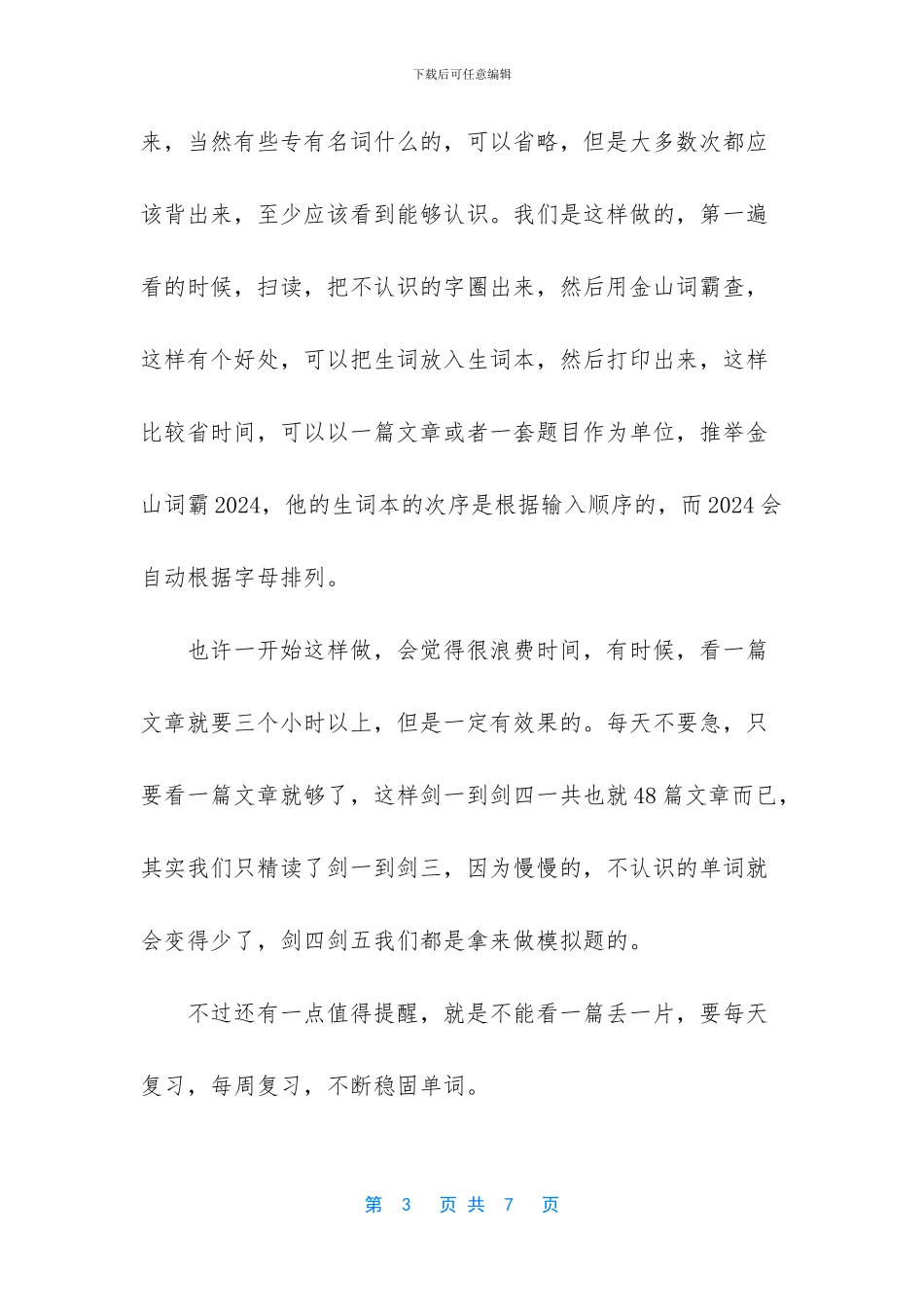 雅思口语提高方法_第3页