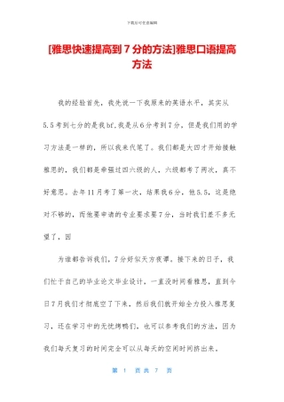 雅思口语提高方法
