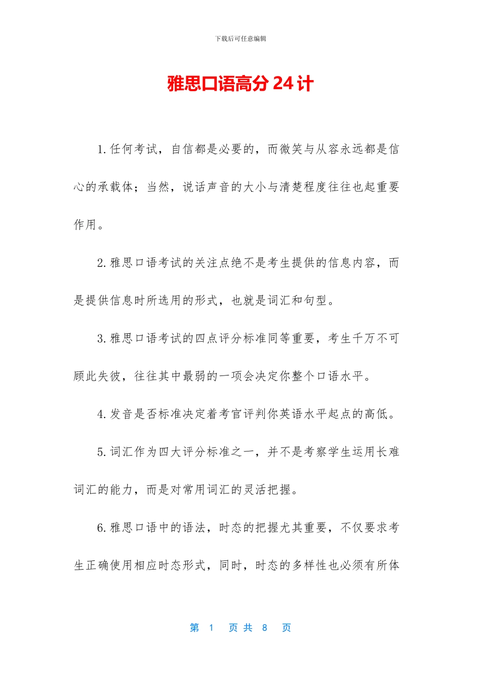 雅思口语高分24计_第1页