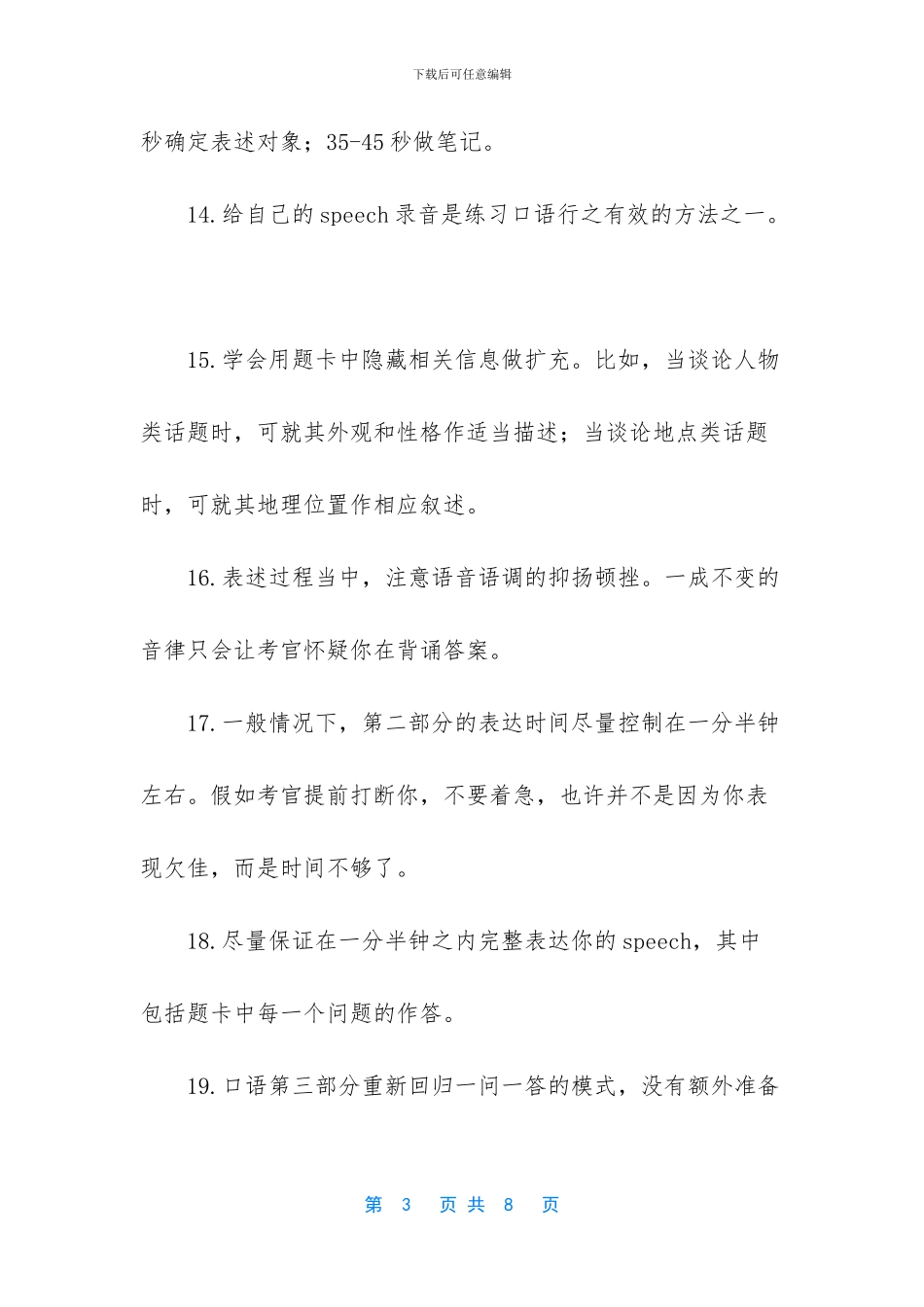 雅思口语高分24计_第3页