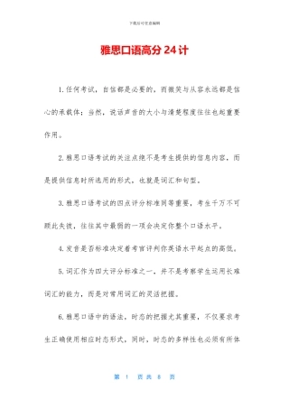 雅思口语高分24计
