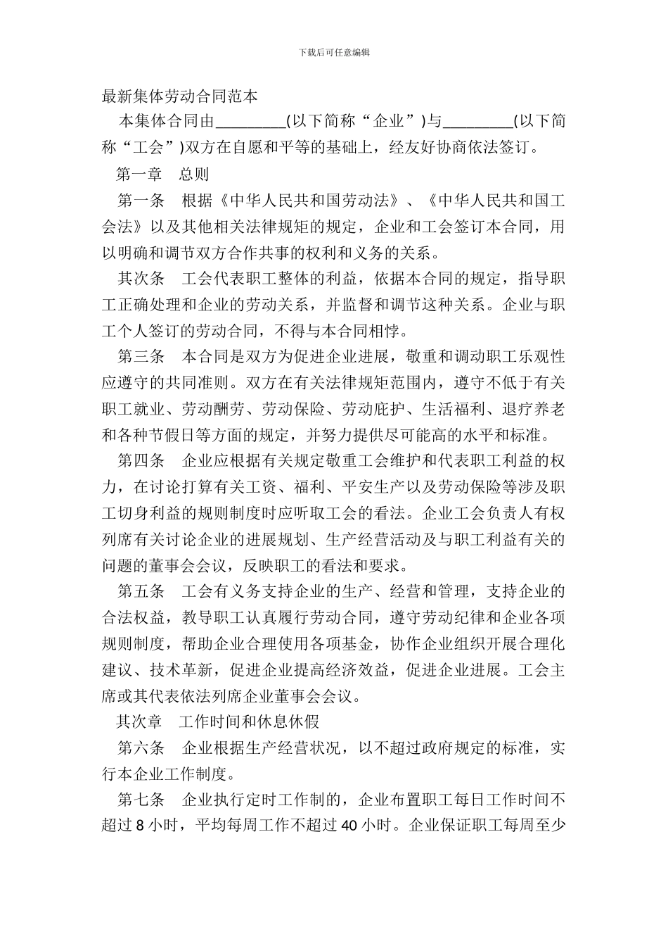 集体劳动合同范本-1_第2页