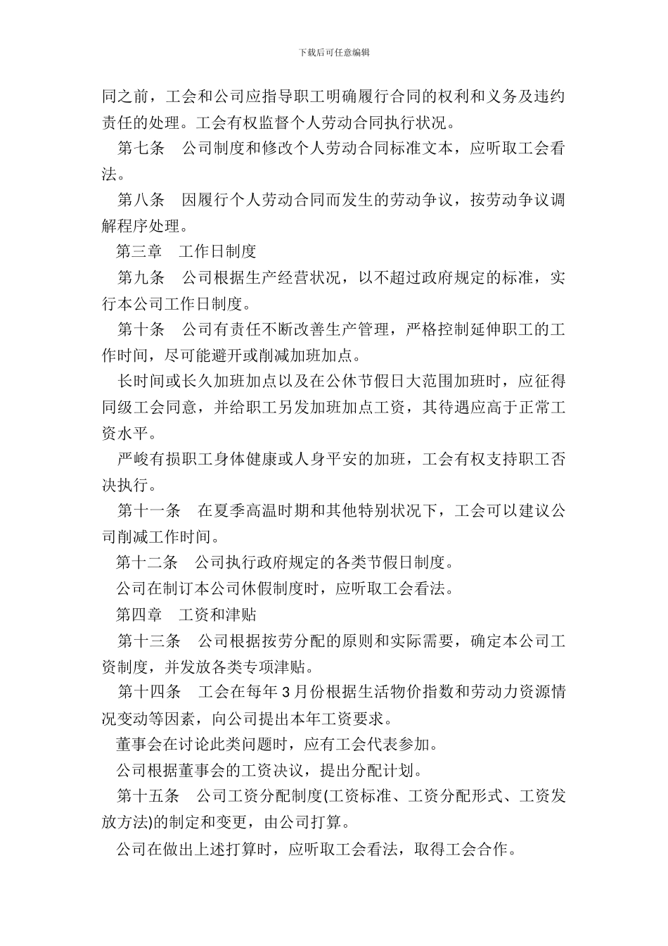 集体劳动合同范本_第3页