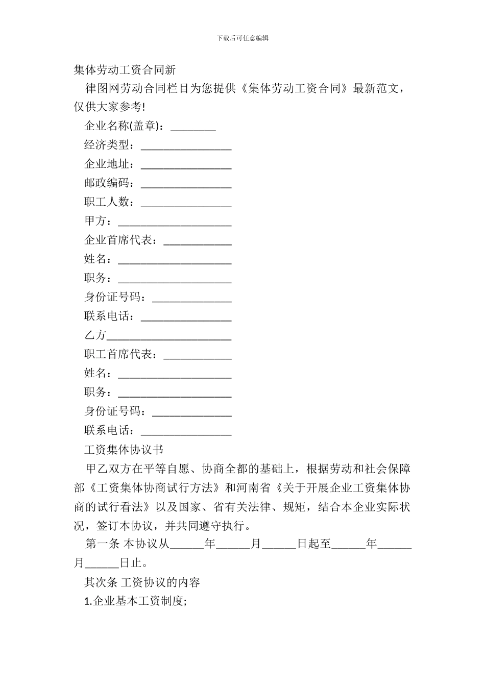 集体劳动工资合同新_第2页