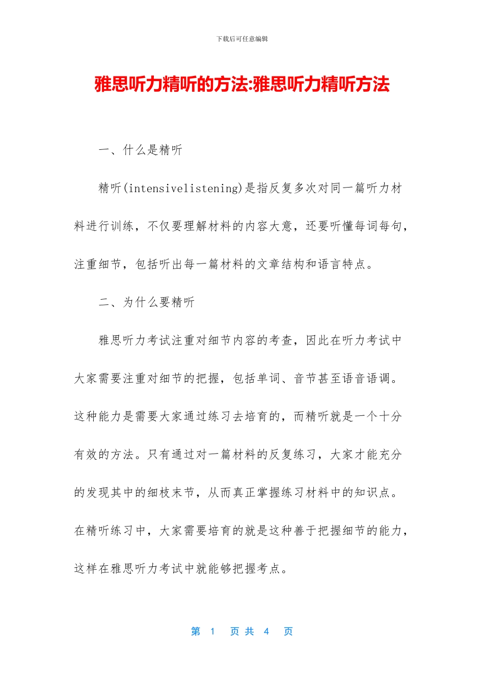雅思听力精听的方法_第1页