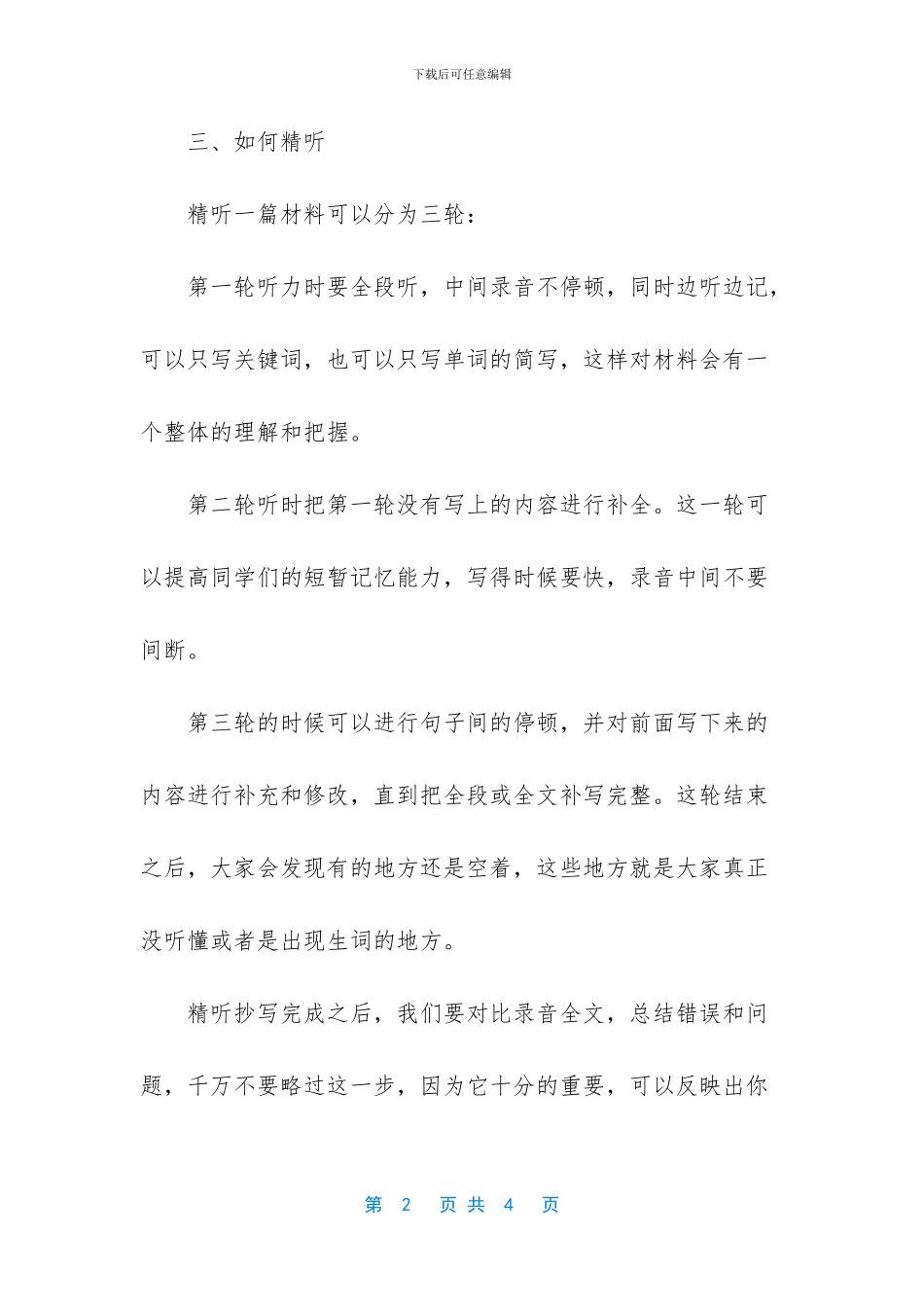 雅思听力精听的方法_第2页