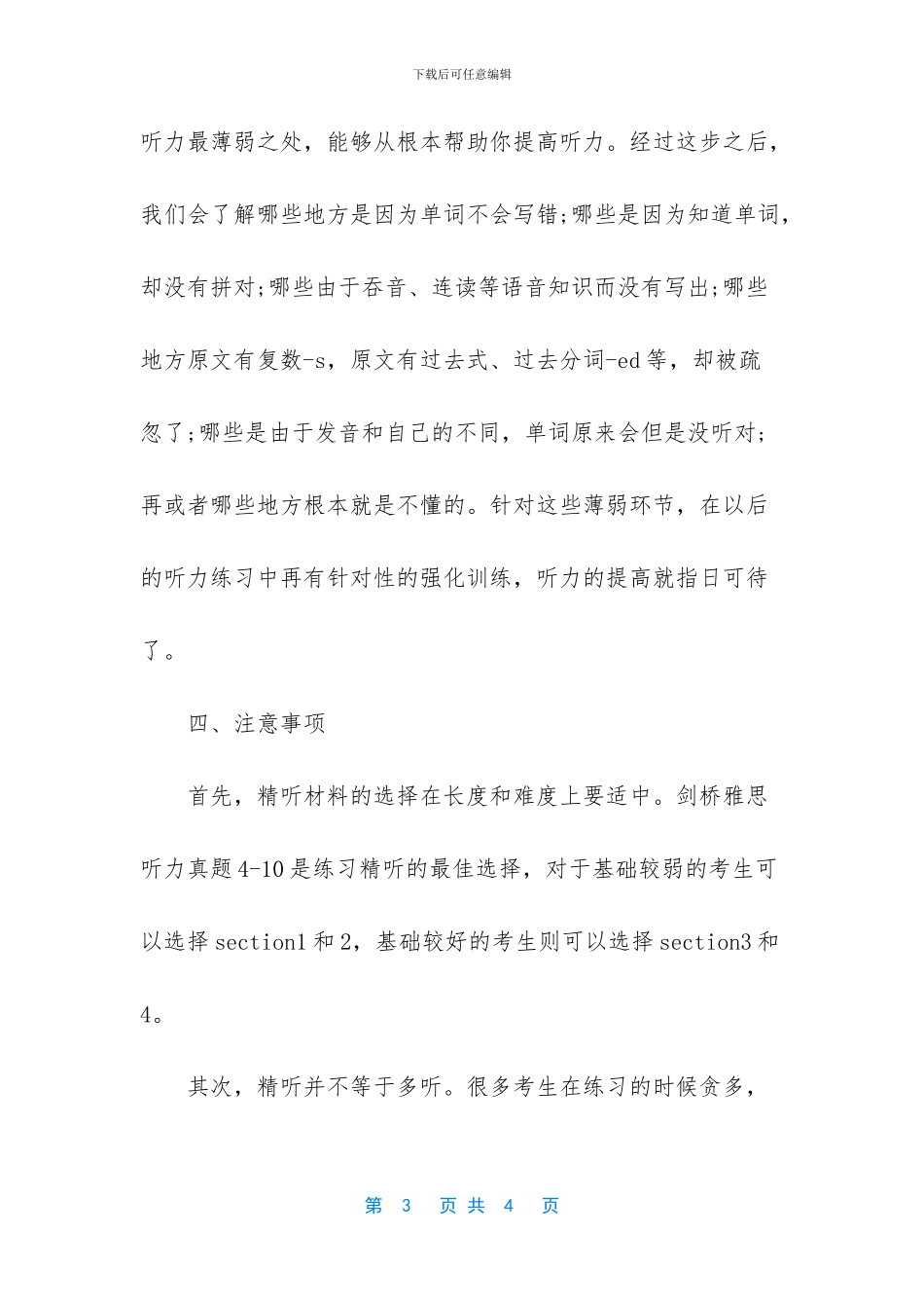 雅思听力精听的方法_第3页