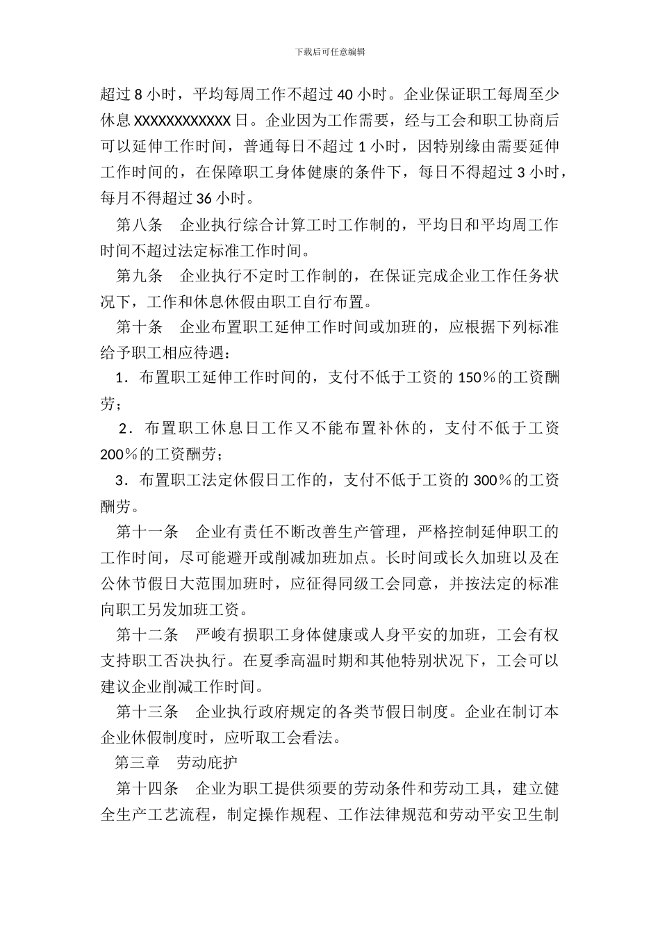 集体劳动通用版合同_第3页