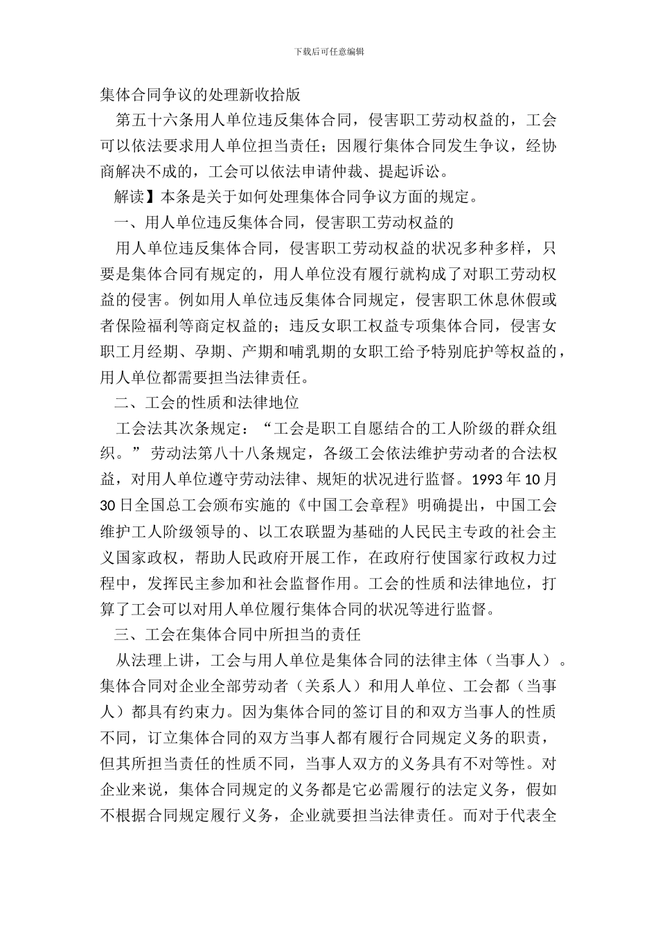 集体合同争议的处理新整理版_第2页