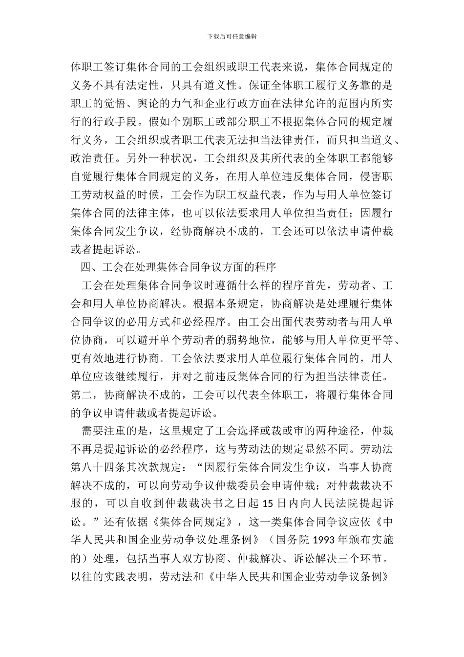 集体合同争议的处理新整理版_第3页