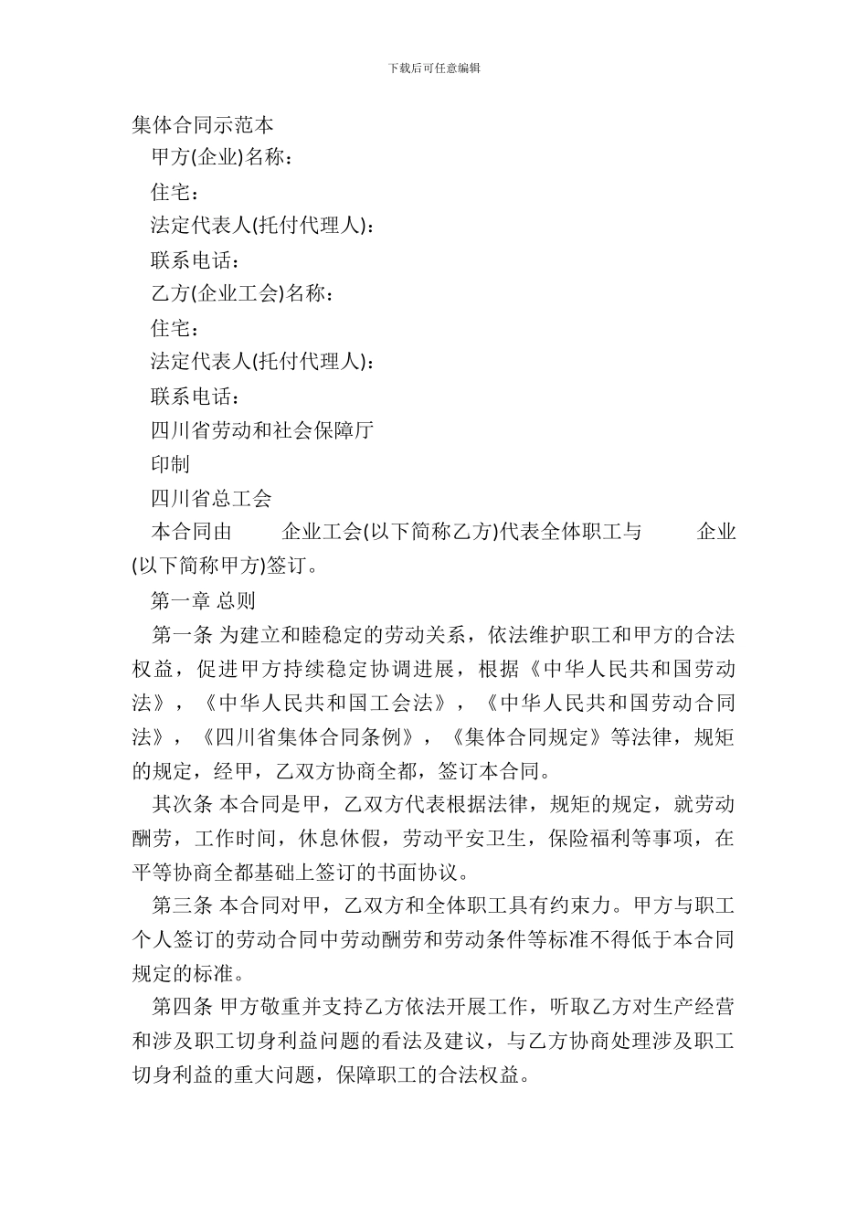 集体合同示范本_第2页