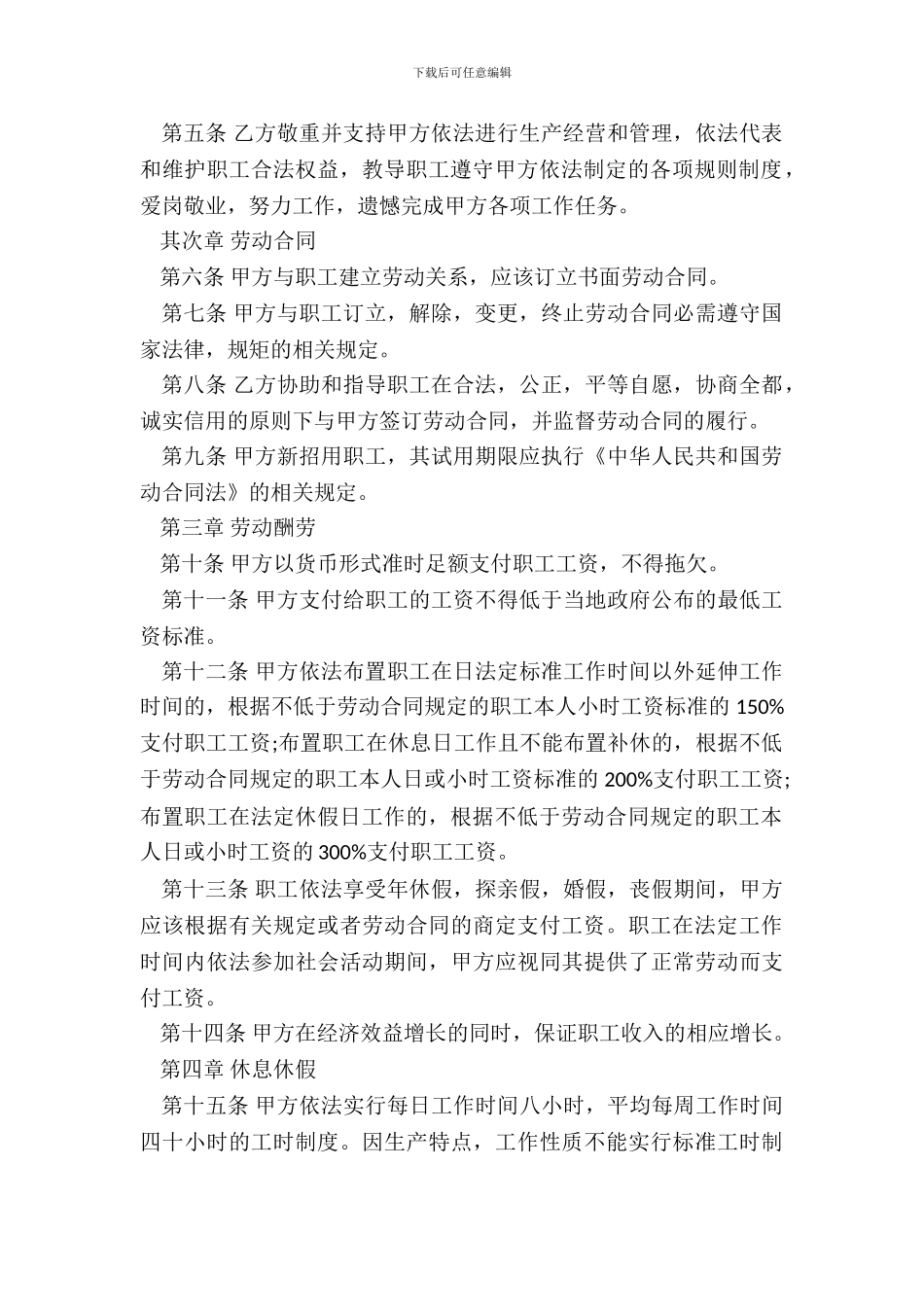 集体合同示范本_第3页