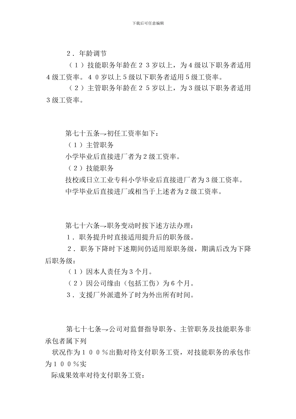 集体合同第二部分_第3页