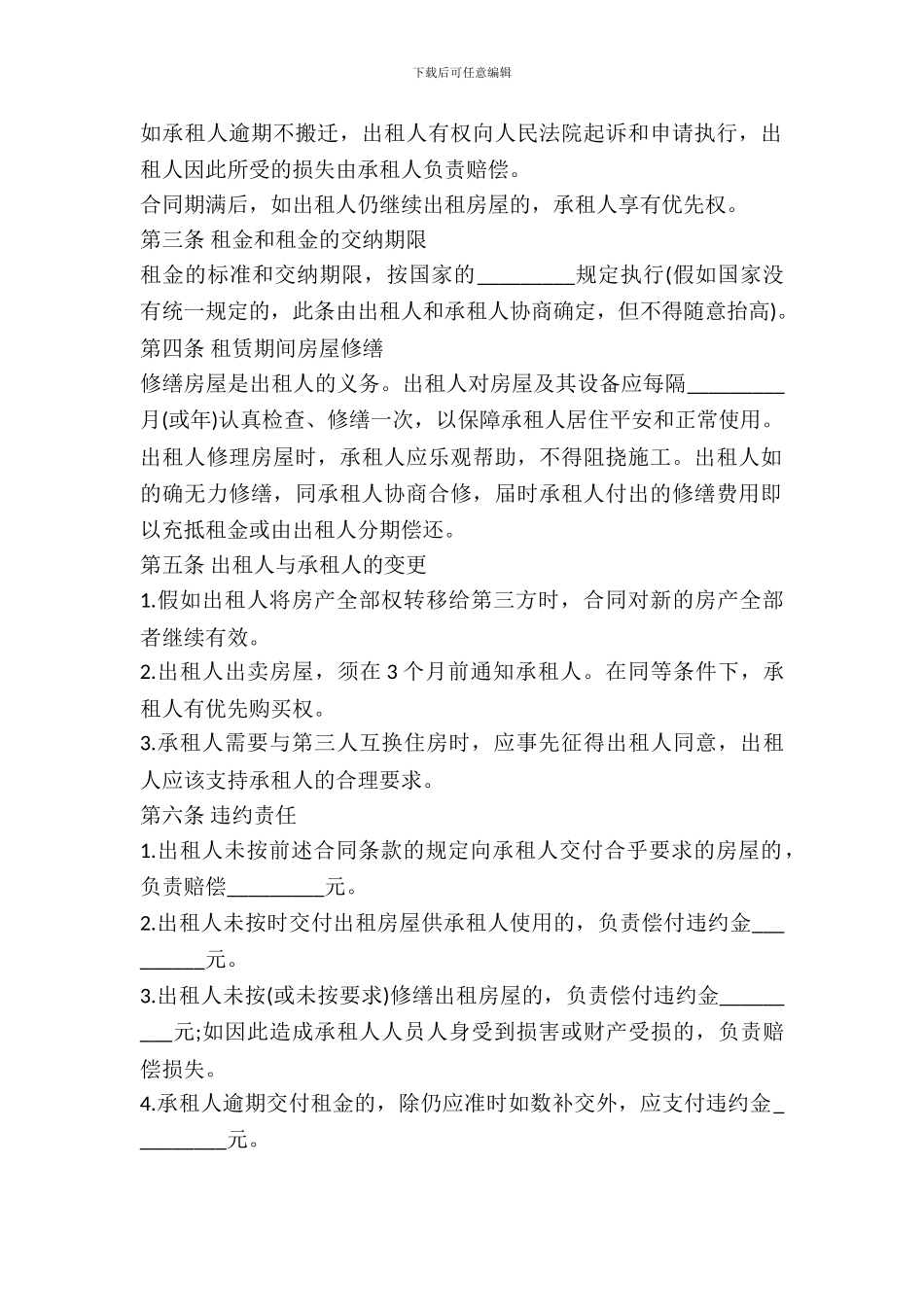 集体合租房屋出租合同范本_第3页