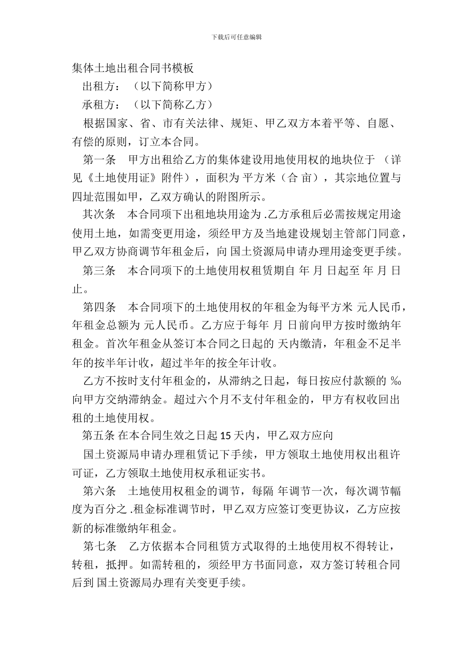 集体土地出租合同书模板_第2页