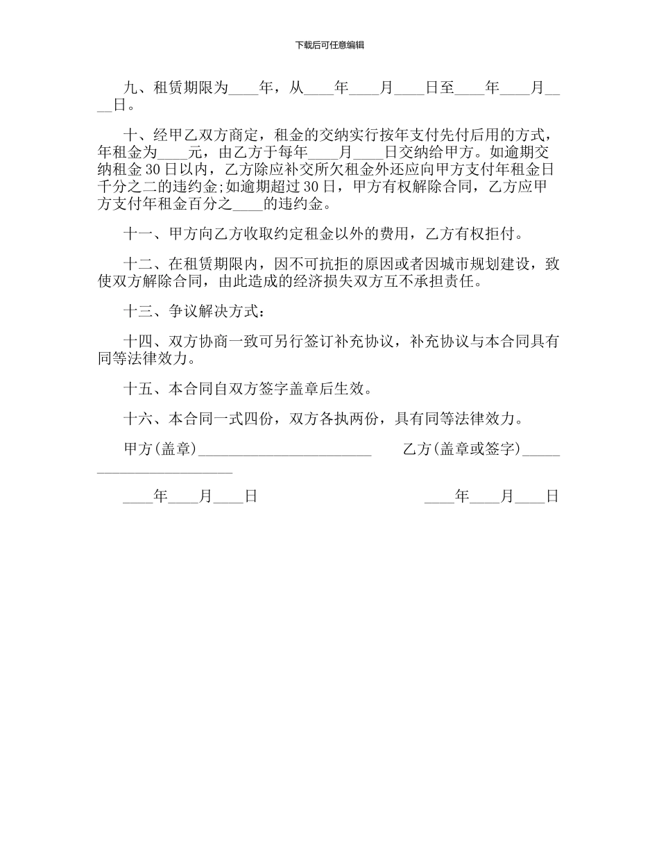 集体土地出租合同范文_第2页