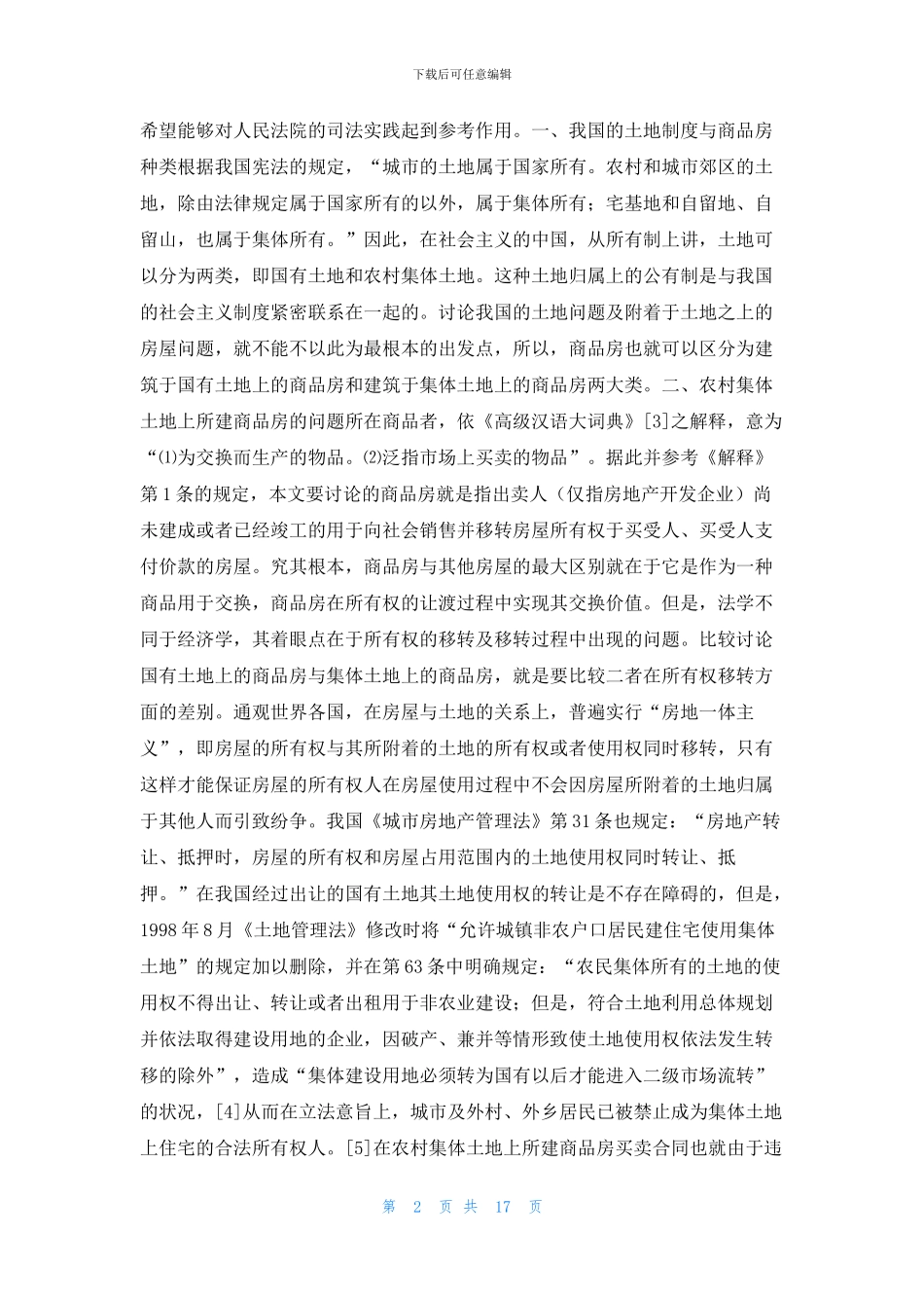 集体土地合同范文汇编八篇_第2页