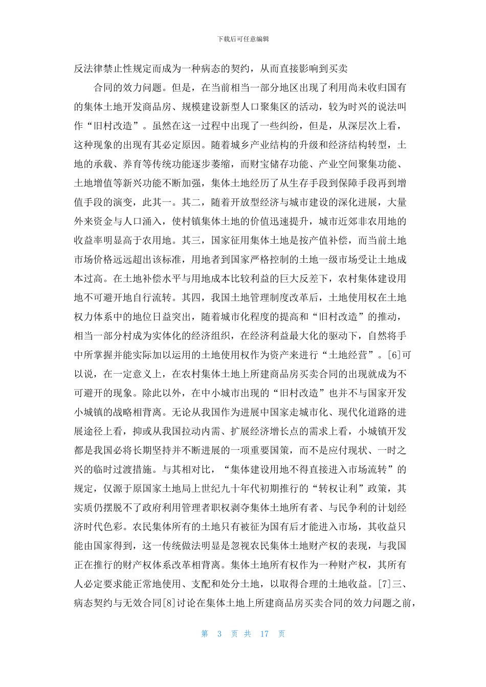 集体土地合同范文汇编八篇_第3页