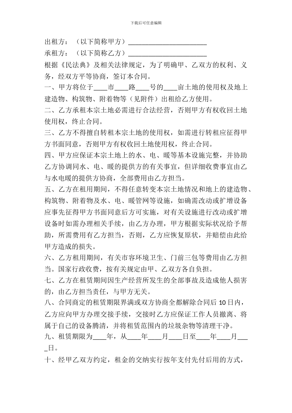 集体土地出租合同范本_第2页