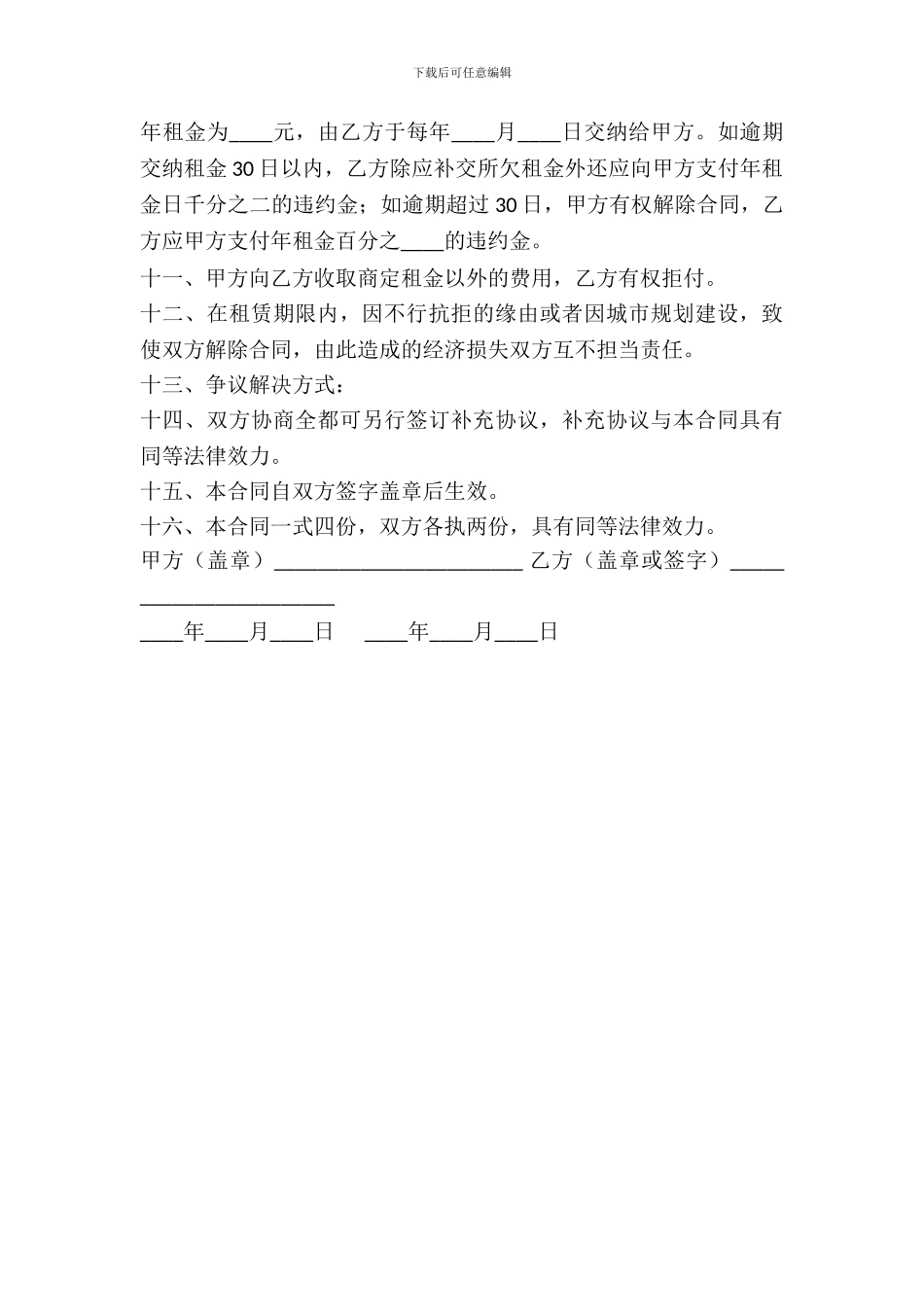 集体土地出租合同范本_第3页