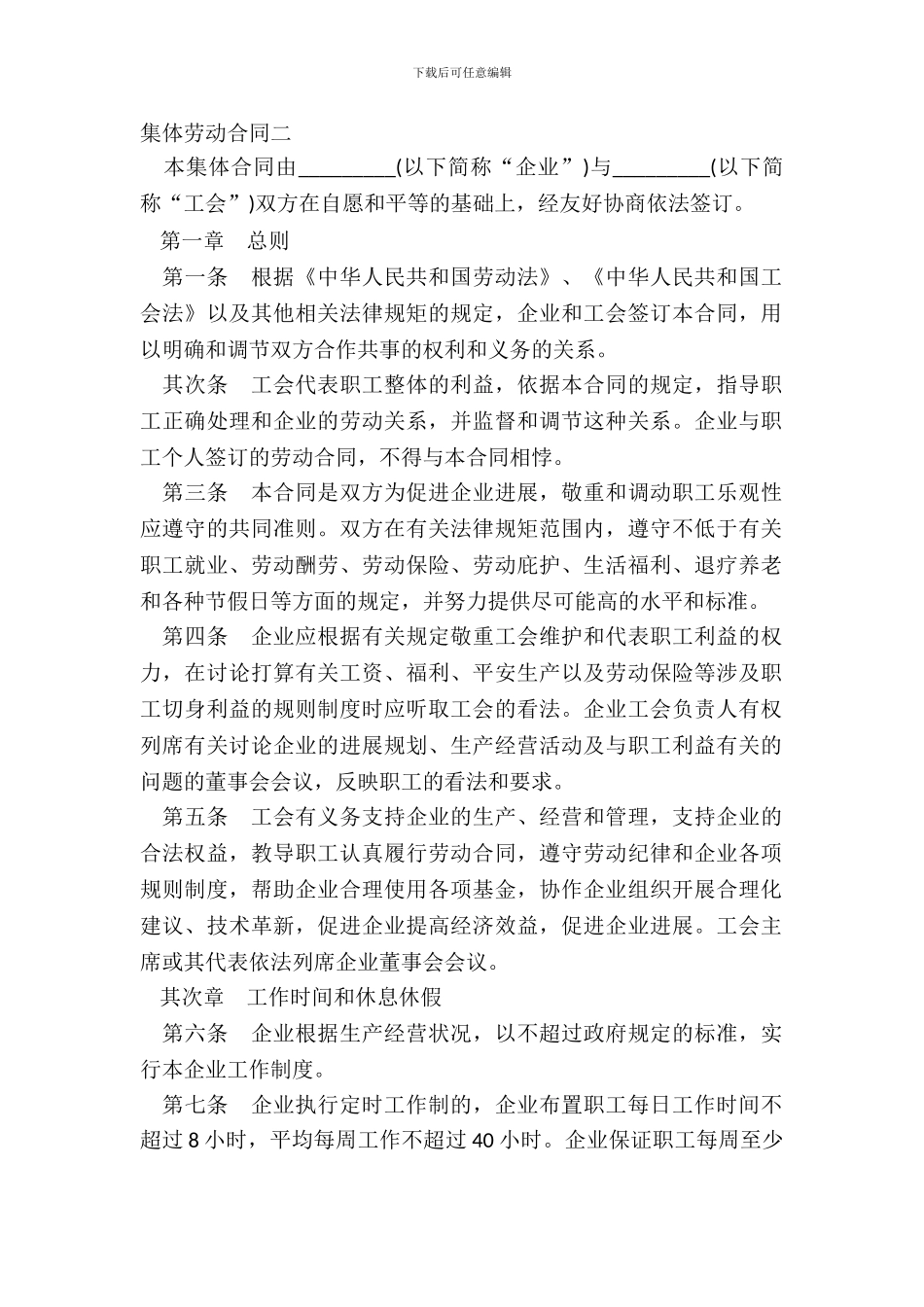 集体劳动合同二_第2页