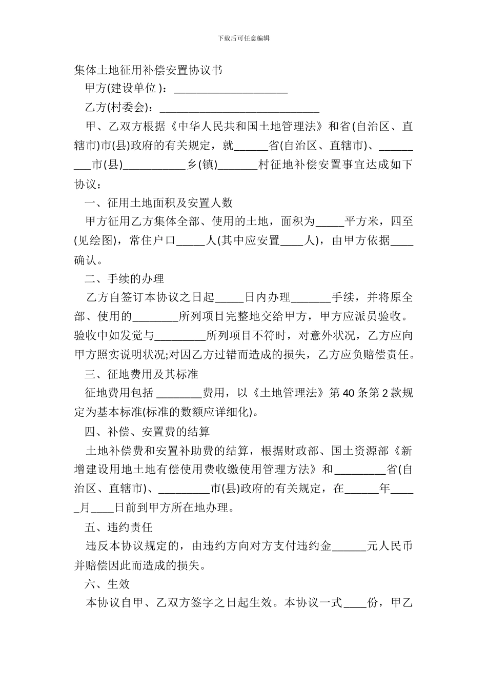 集体土地征用补偿安置协议书_第2页