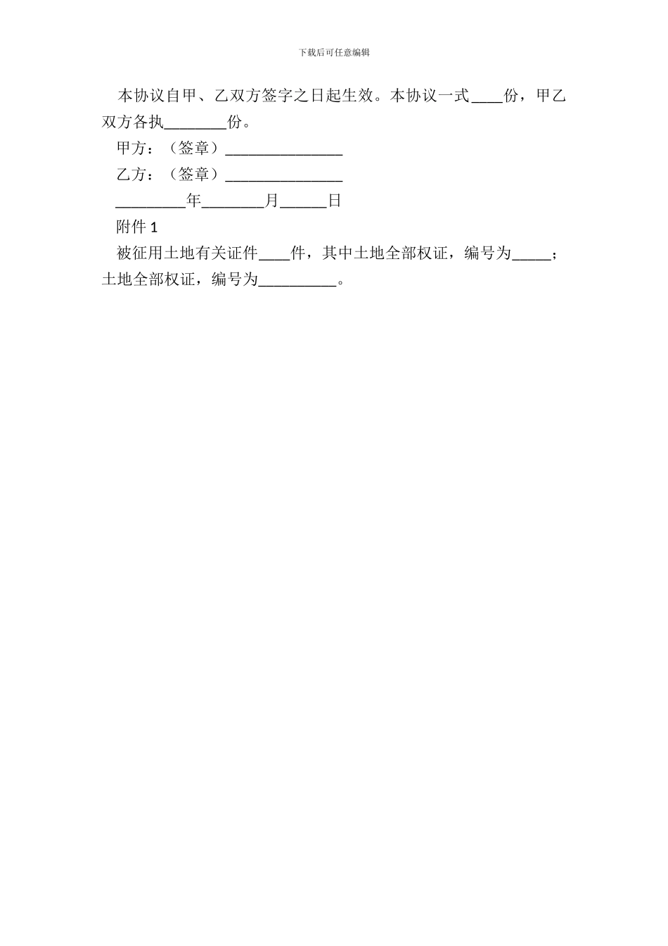 集体土地征用补偿安置合同新_第3页