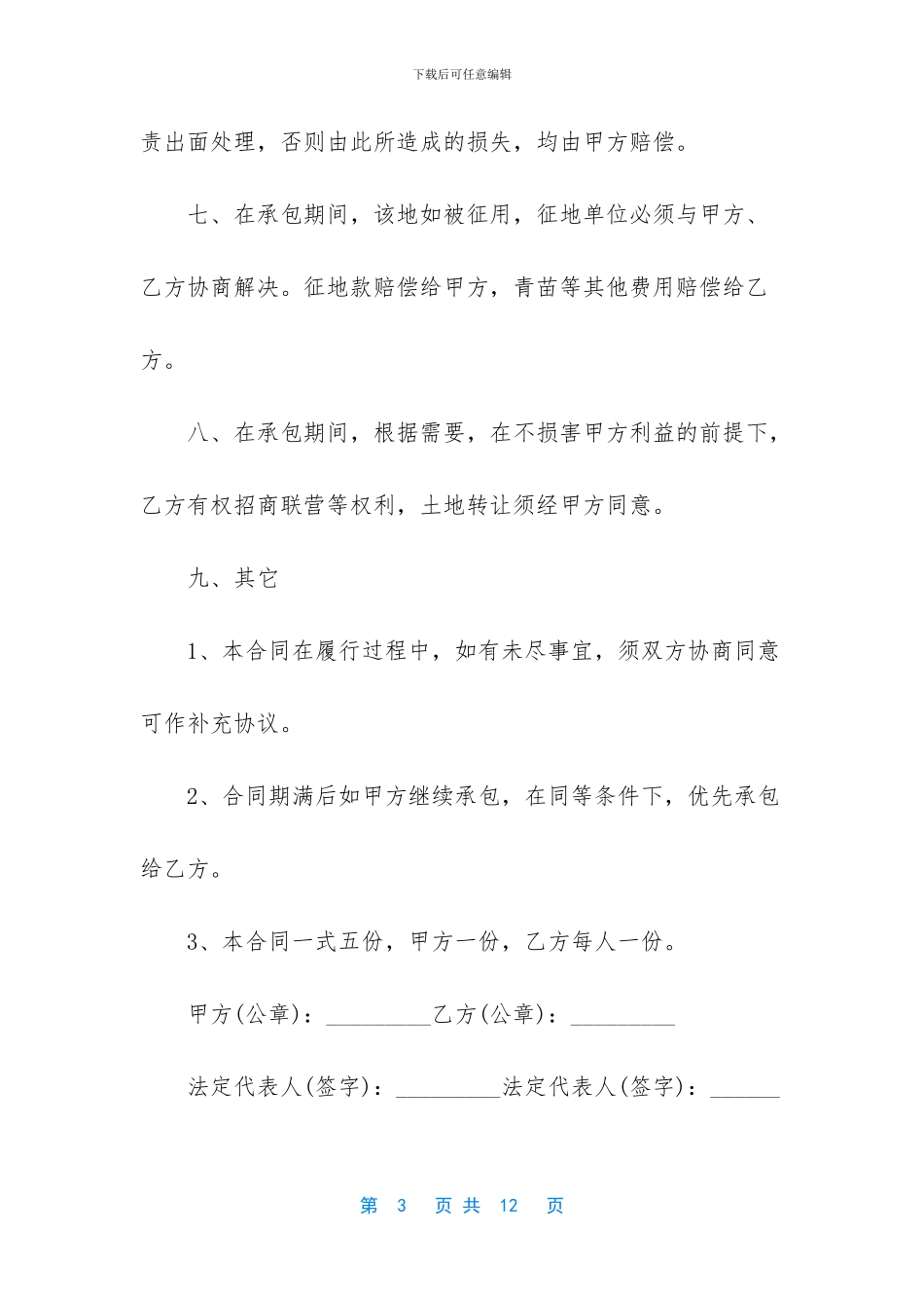 集体土地承包合同范本_第3页