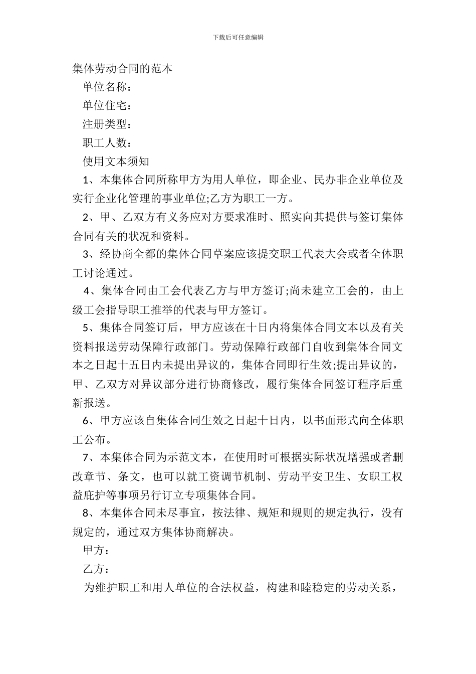 集体劳动合同的范本_第2页