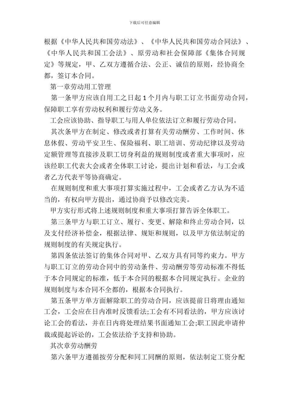 集体劳动合同的范本_第3页