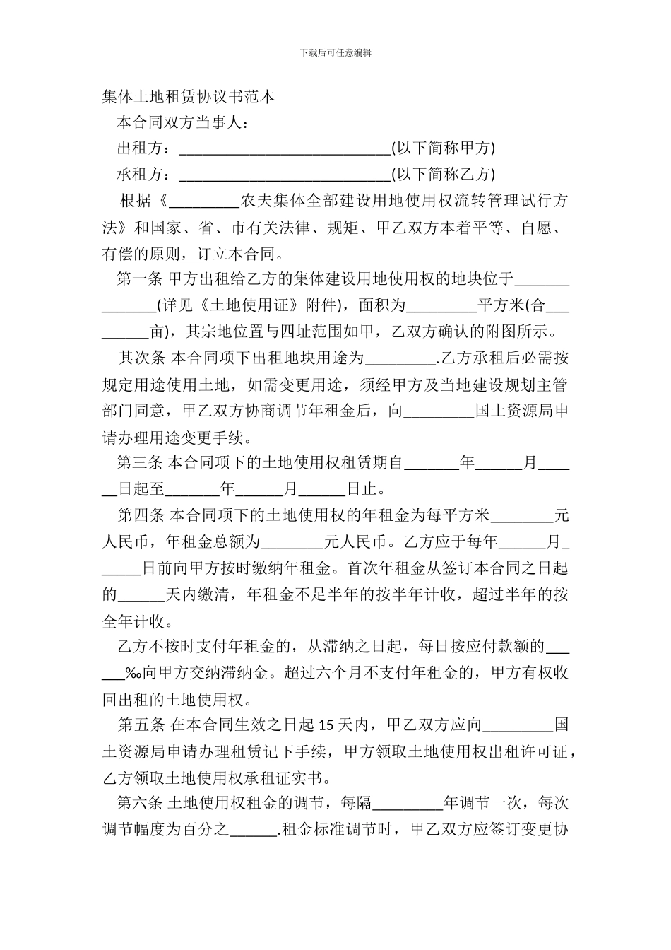 集体土地租赁协议书范本_第2页