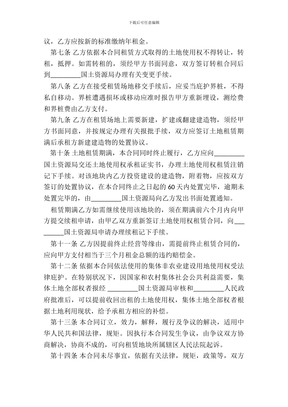 集体土地租赁协议书范本_第3页