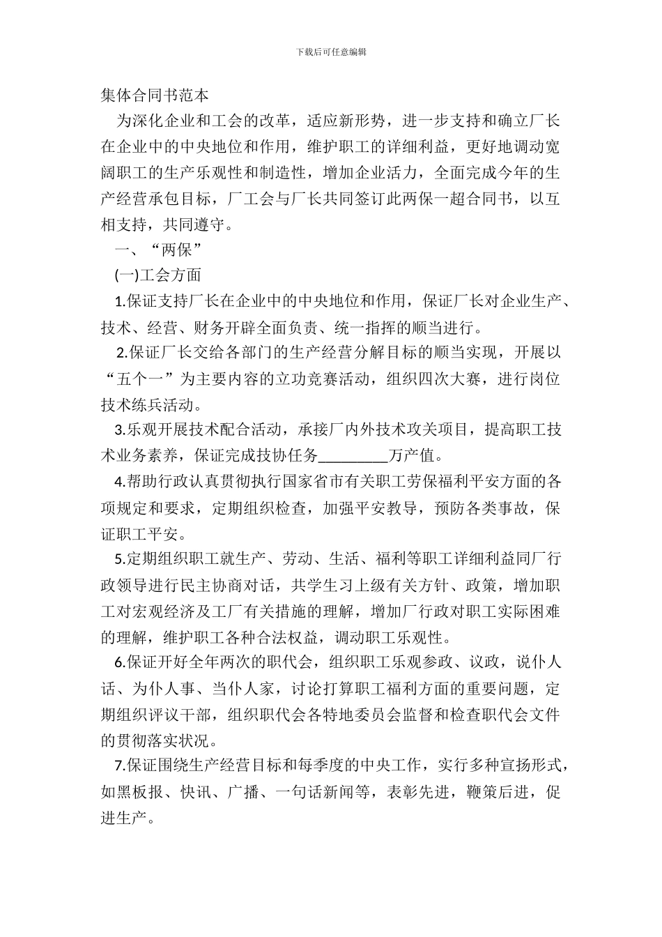 集体合同书范本_第2页