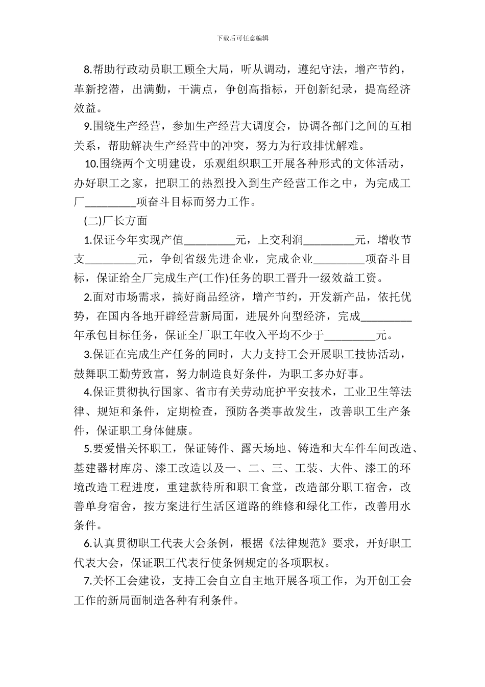 集体合同书范本_第3页