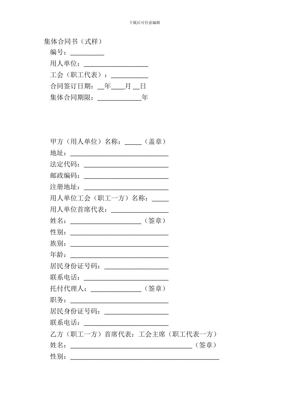 集体合同书式样_第2页