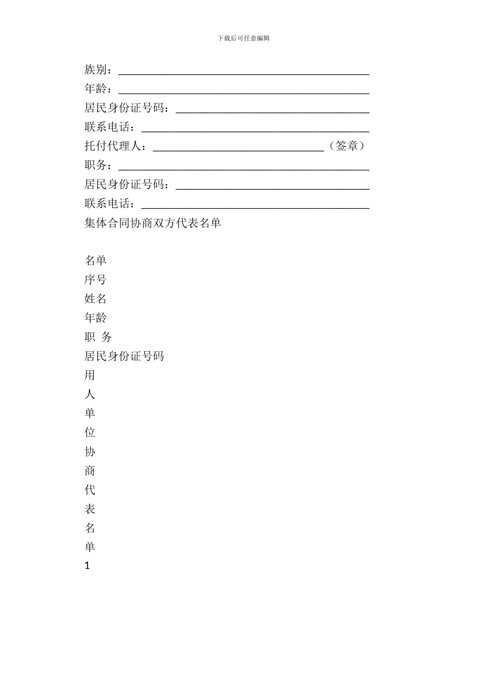 集体合同书式样_第3页