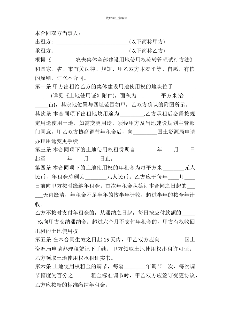 集体土地租赁协议范本_第2页