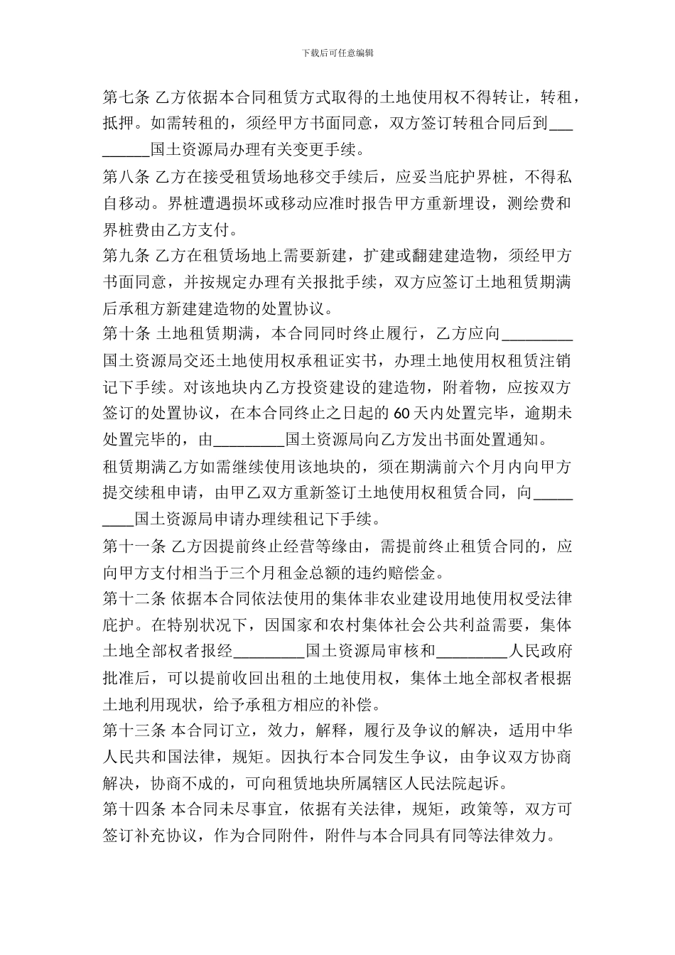 集体土地租赁协议范本_第3页