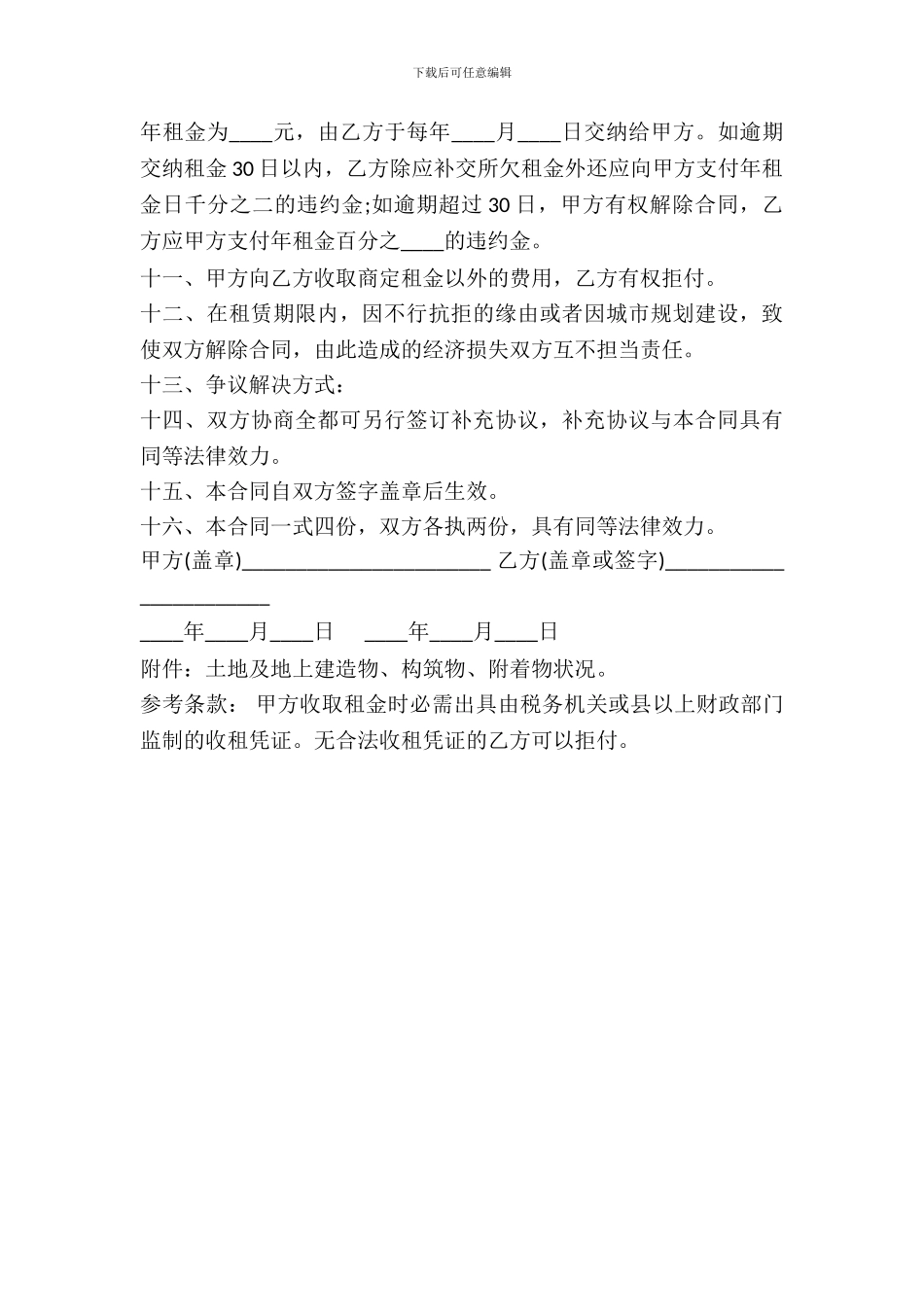 集体土地租赁合同范本_第3页