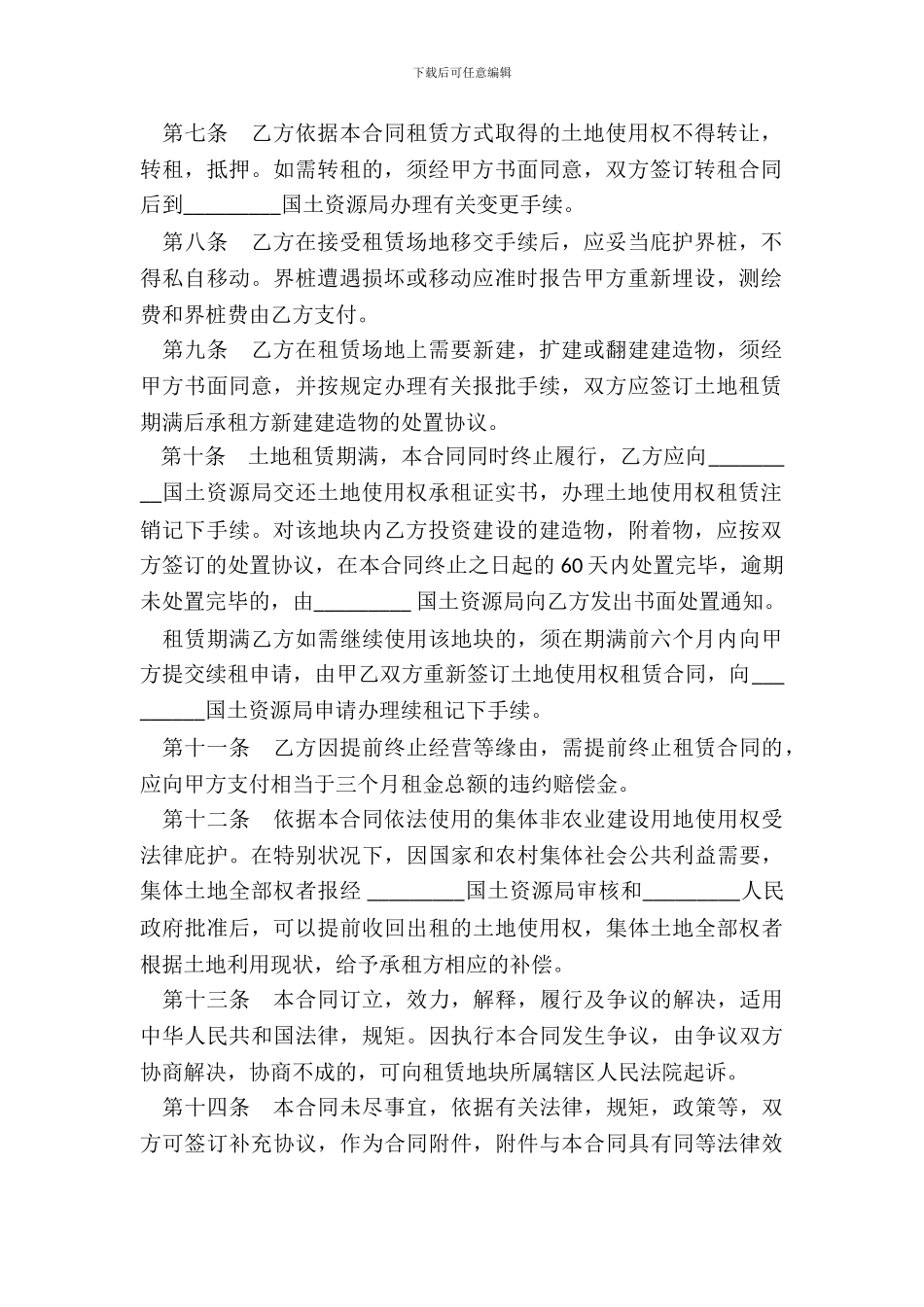 集体土地租赁合同书通用版范本_第3页