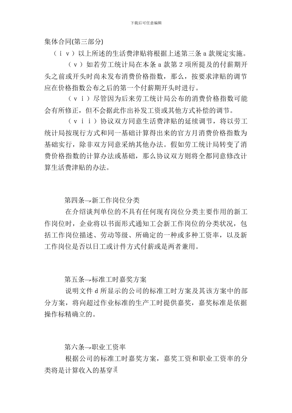 集体合同第三部分_第2页