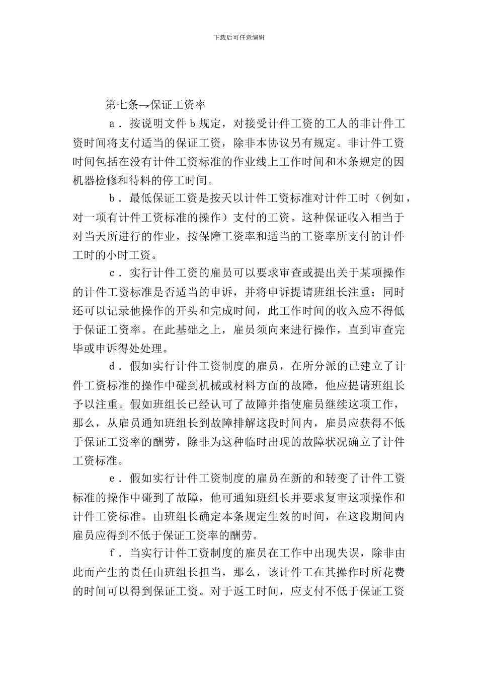 集体合同第三部分_第3页