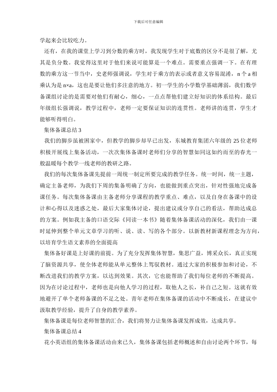 集体备课总结感悟心得汇总_第2页