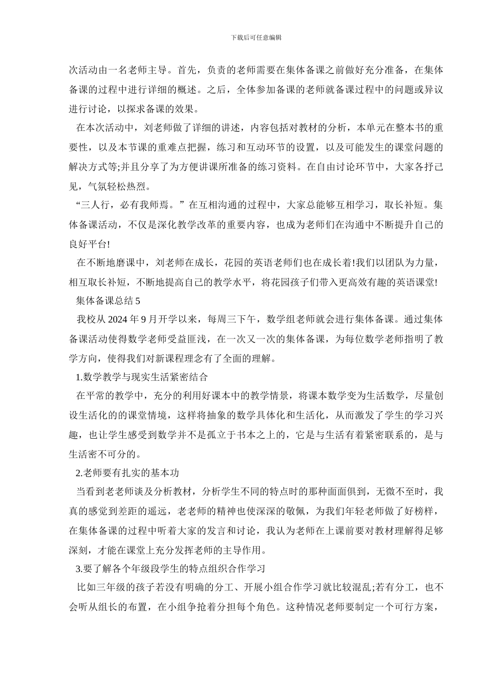 集体备课总结感悟心得汇总_第3页