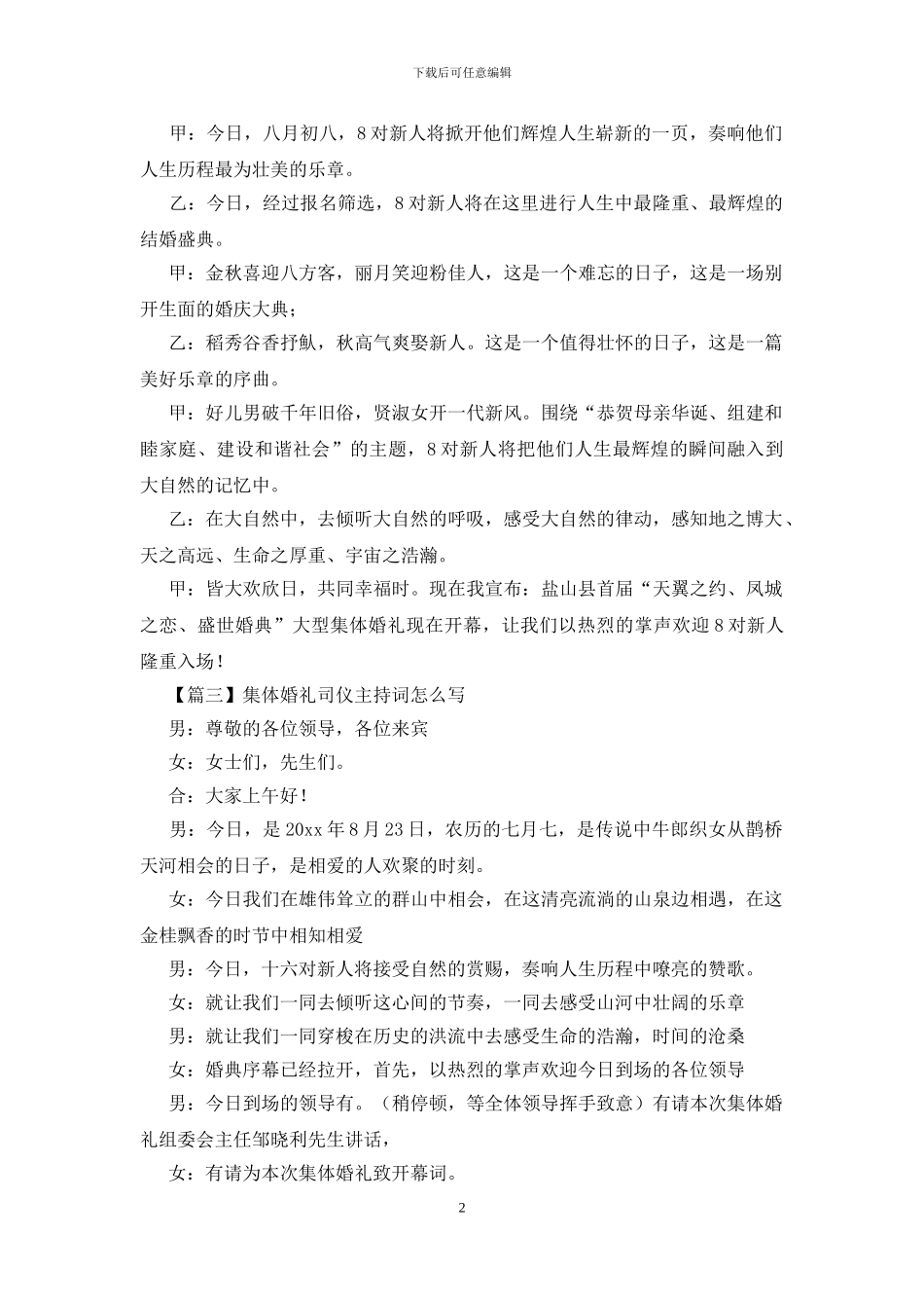 集体婚礼司仪主持词怎么写_第2页